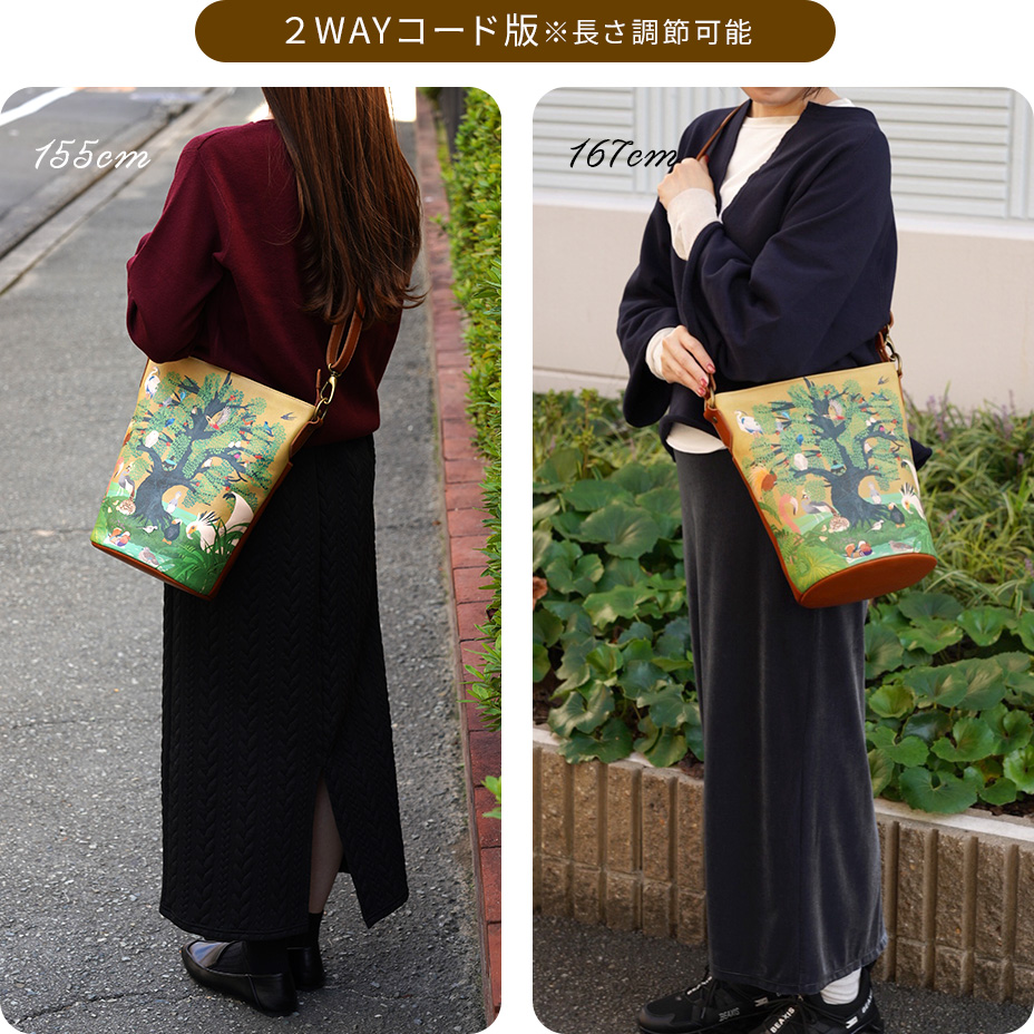 ２WAYコード版：154cm／162cm