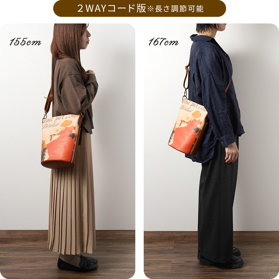 ２WAYコード版：154cm／162cm
