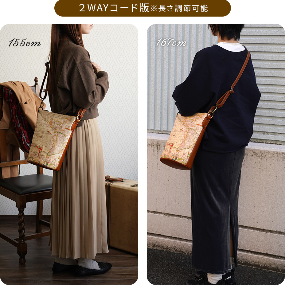 ２WAYコード版：154cm／162cm