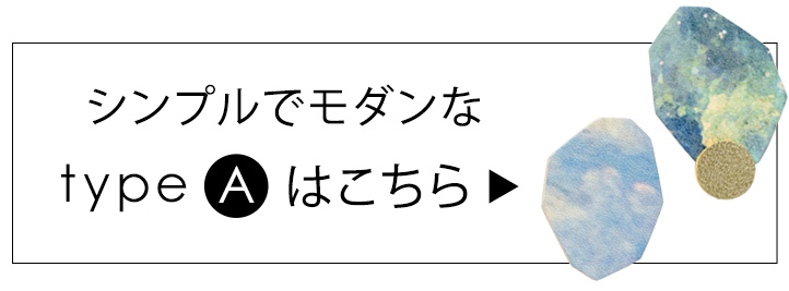 typeAはこちら