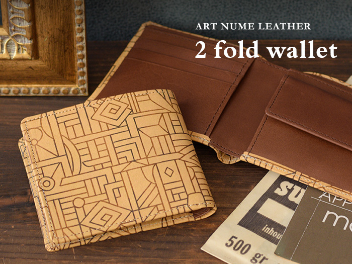 アートヌメレザーシリーズの二つ折り財布「ザイール」柄です。