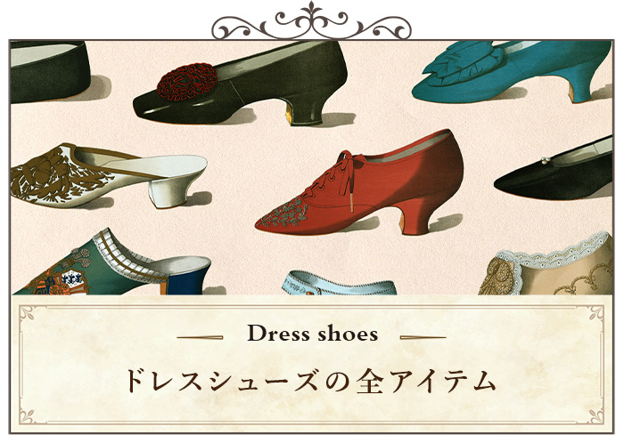ドレスシューズ柄の全アイテム一覧ページへ移動する