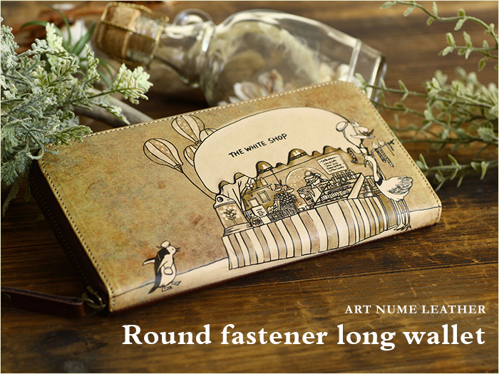 アートヌメレザーシリーズのラウンドファスナー長財布「ホワイトショップ」柄です。