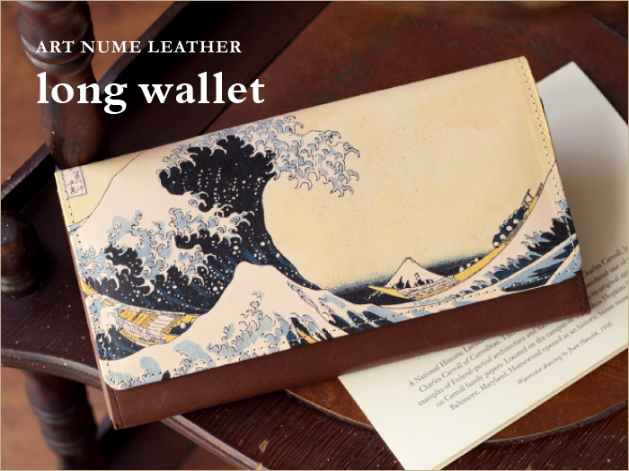 アートヌメレザーシリーズの長財布「波 葛飾北斎」柄です
