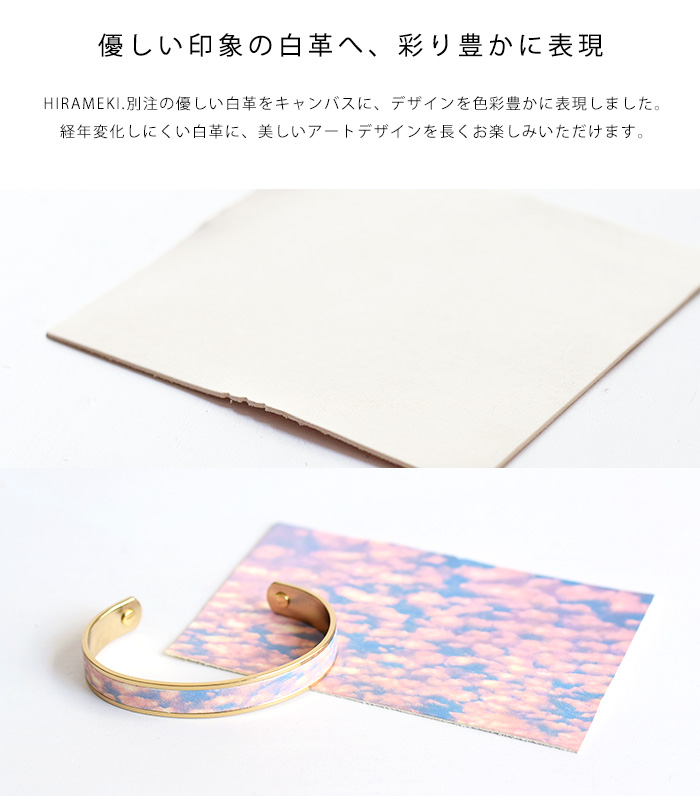 優しい印象の白革へ、彩り豊かに表現