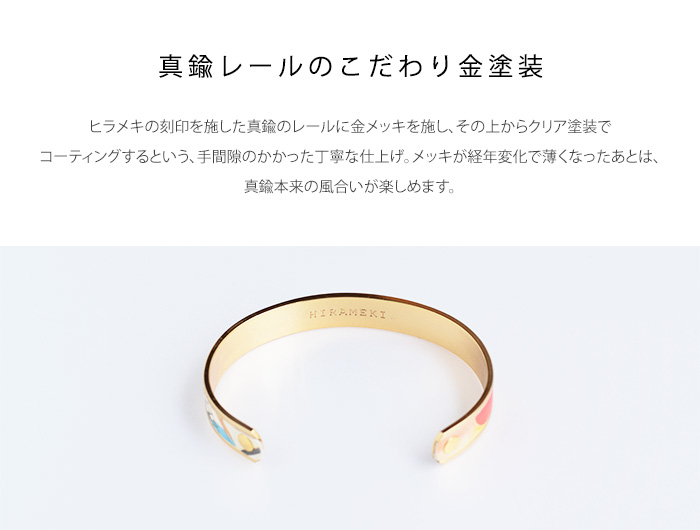 真鍮レールのこだわり金塗装