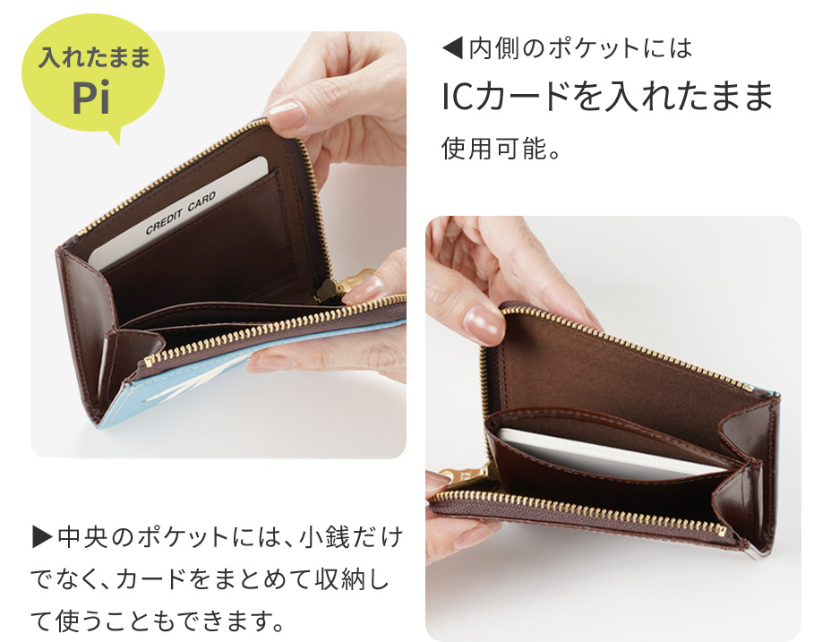 ファスナー１つで全てにアクセスできるオープン小銭入れ仕様