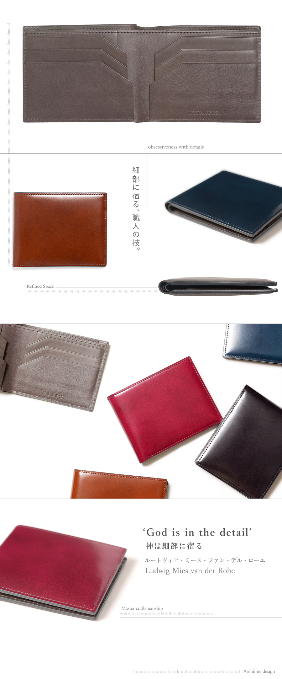 細部に宿る、職人の技。’God is in the detail’神は細部に宿る。ルートヴィヒ・ミース・ファン・デル・ローエ