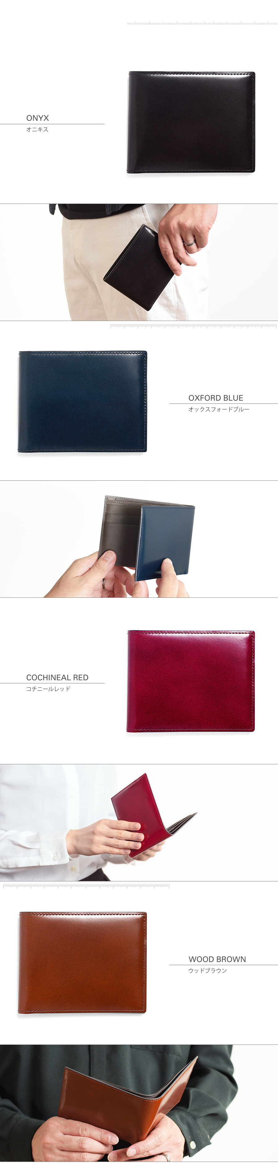 ONYX オニキス, OXFORD BLUE オックスフォードブルー, COCHINEAL RED コチニールレッド, WOOD BROWN ウッドブラウン