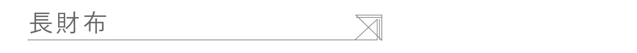 長財布
