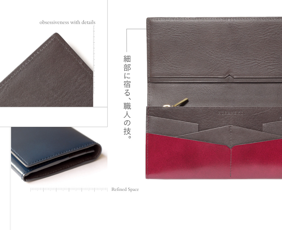 細部に宿る、職人の技。