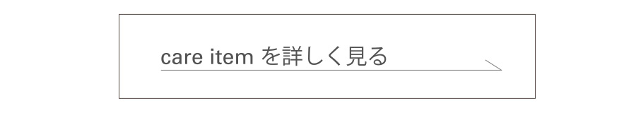 レザーケアアイテムを詳しく見る