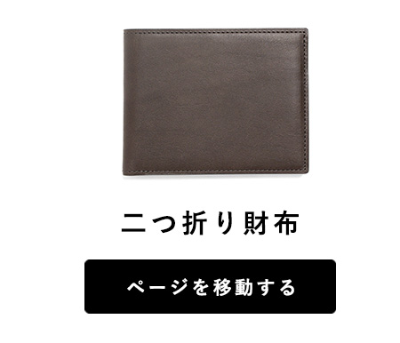 アーキライン 二つ折り財布の商品ページへ移動する