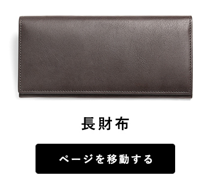 アーキライン 長財布の商品ページへ移動する
