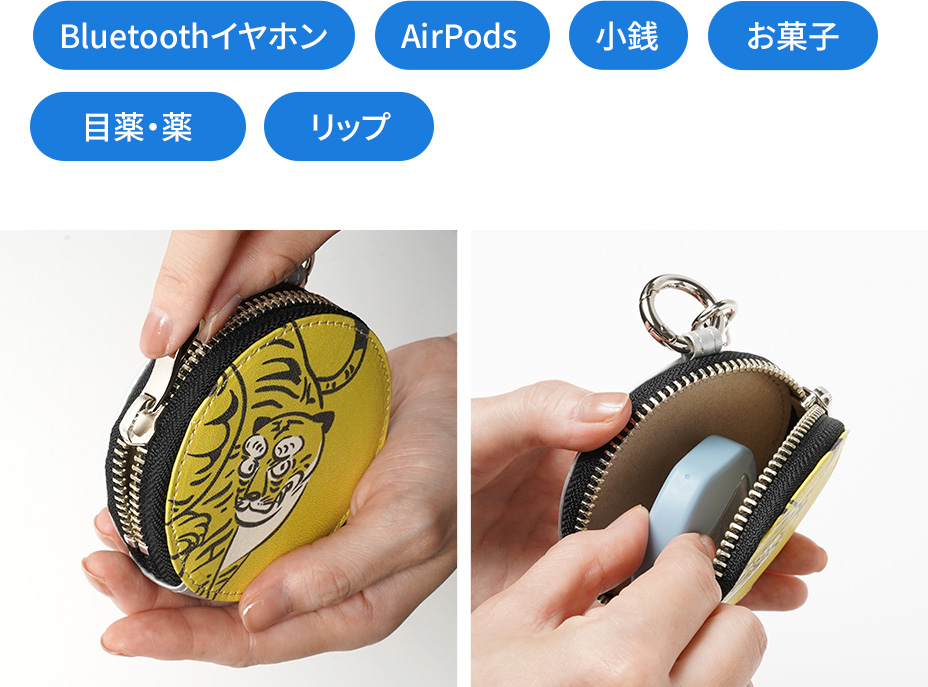 収納可能な物の例：Bluetoothイヤホン、AirPods、小銭、お菓子、目薬・薬、リップ