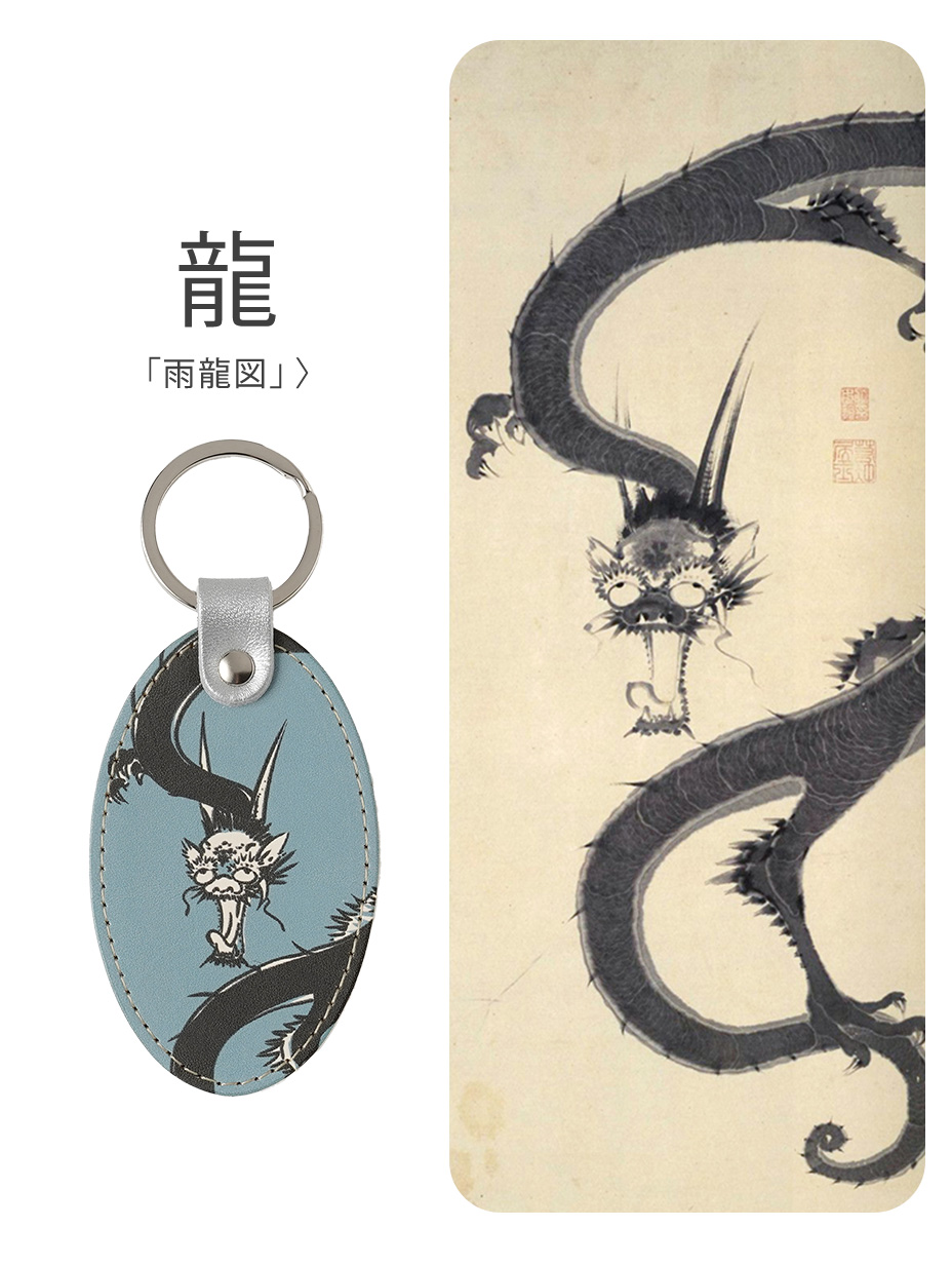 龍 「雨龍図」