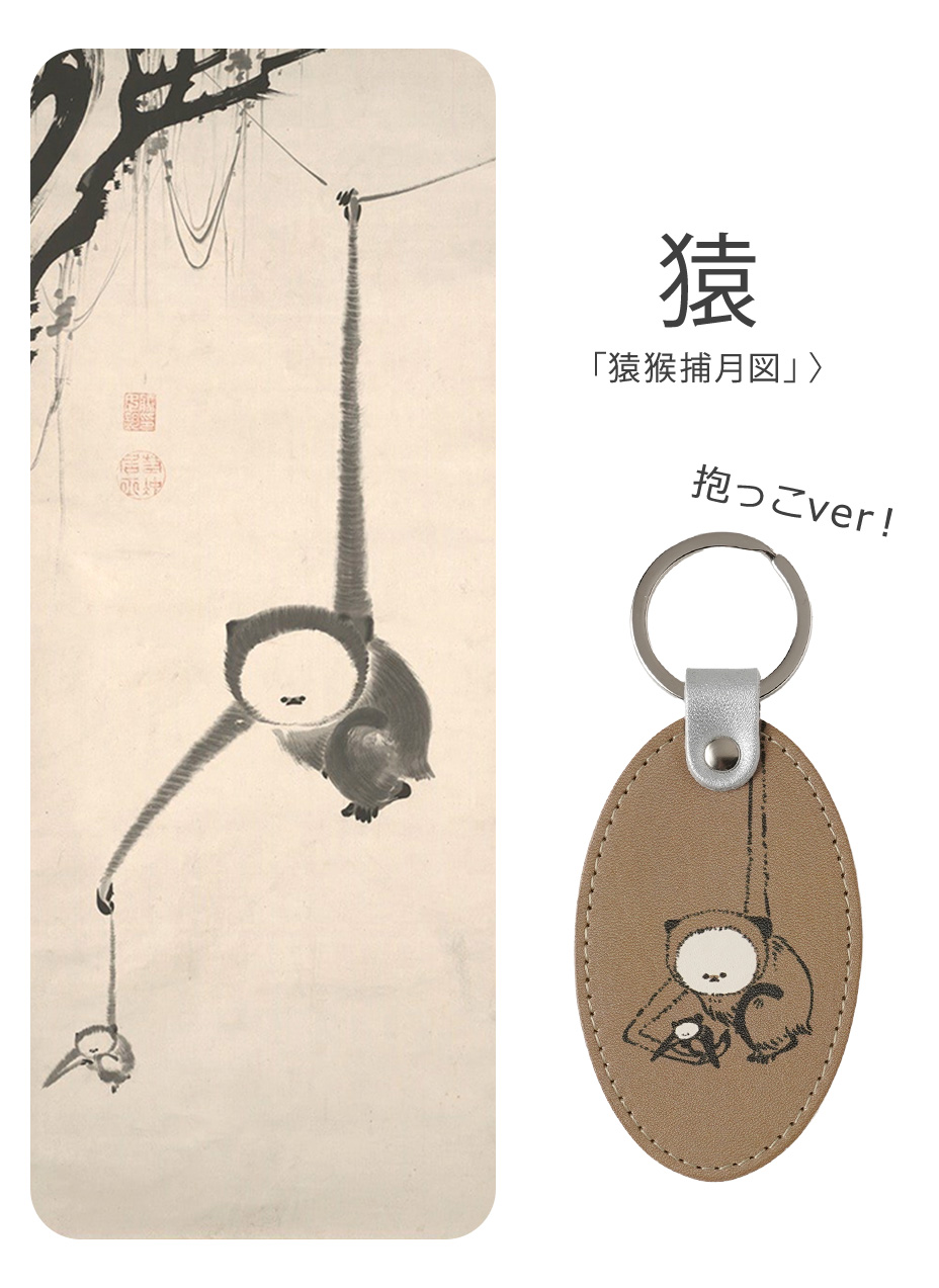 猿 「猿猴捕月図」
