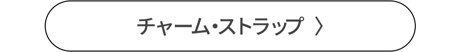 同柄のアイテム展開を見る
