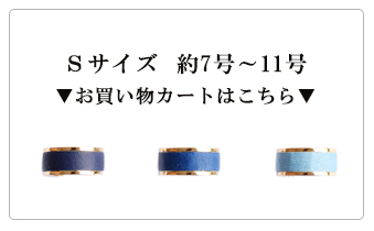Blue-ART リングＳサイズこちら