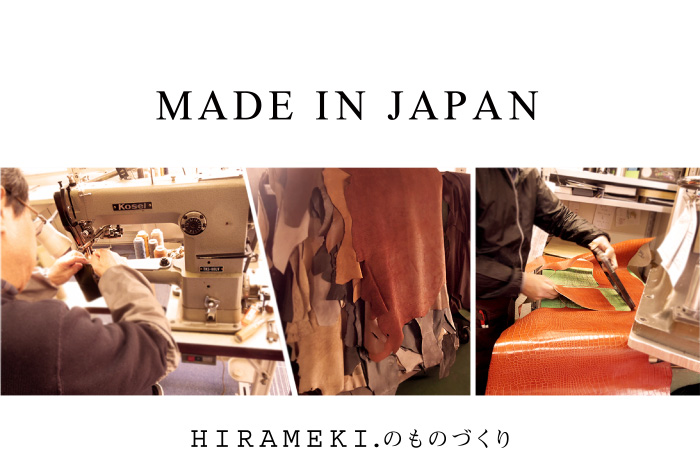 MADE IN JAPAN JAPAN QUALITY HIRAMEKI.のものづくり