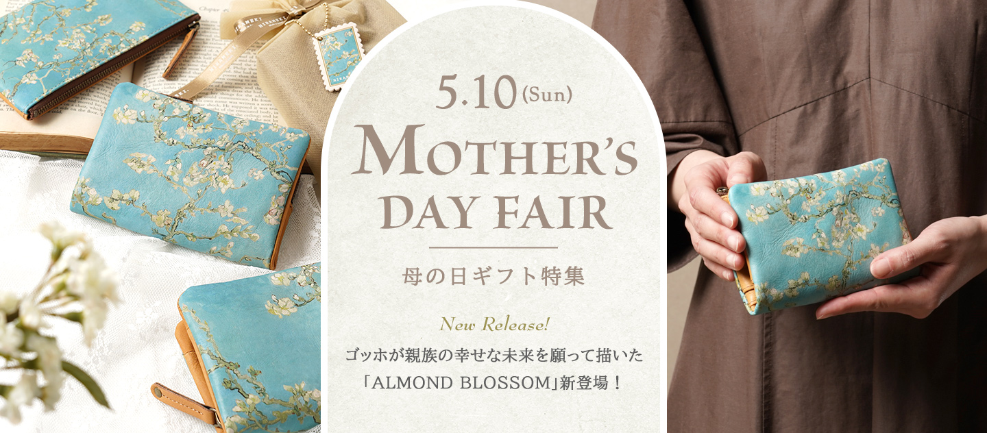 母の日に贈る 本革ギフト特集【2026】