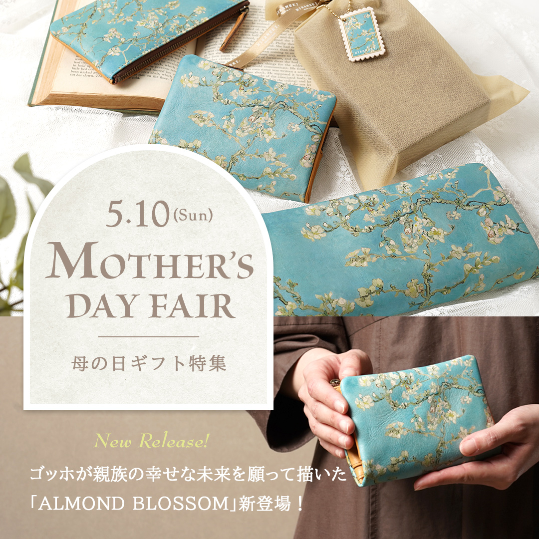 母の日に贈る 本革ギフト特集【2026】