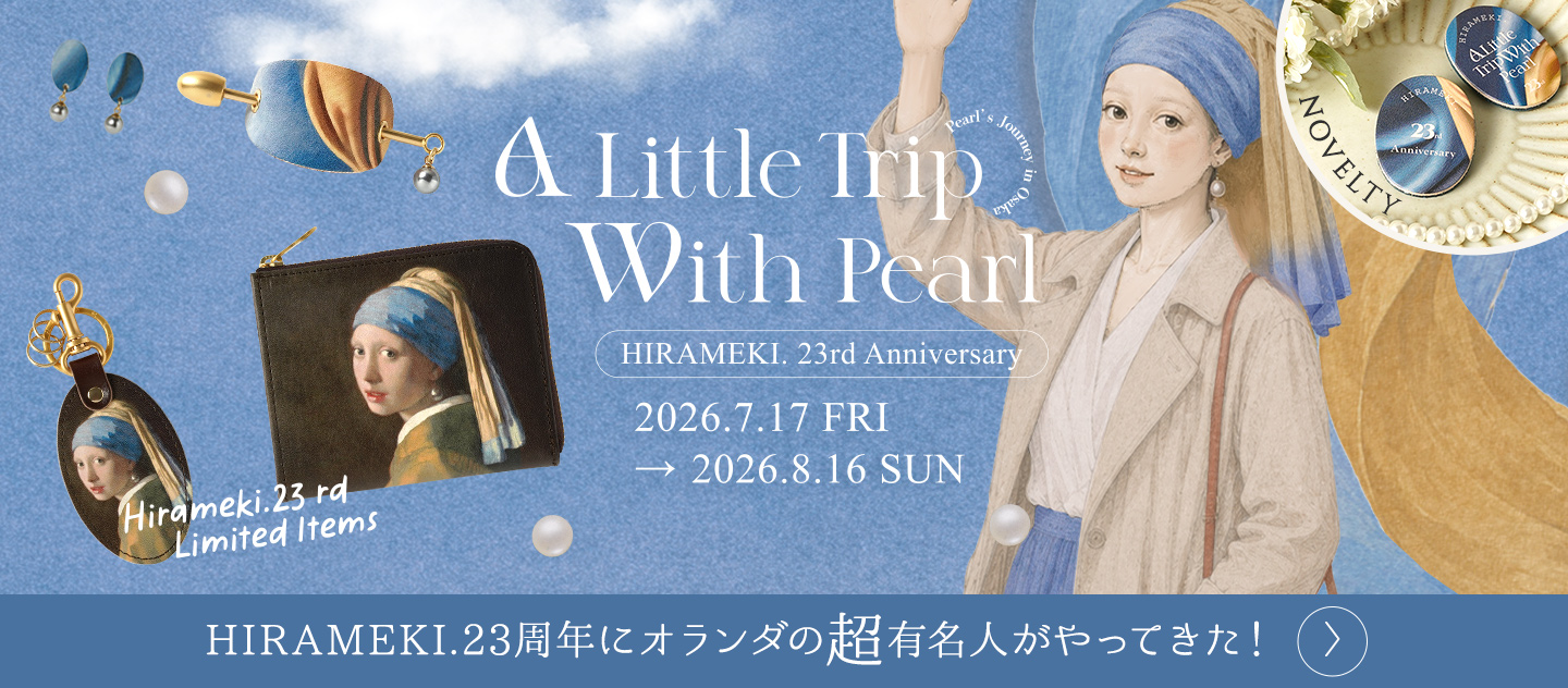 HIRAMEKI.23周年フェア開催中！