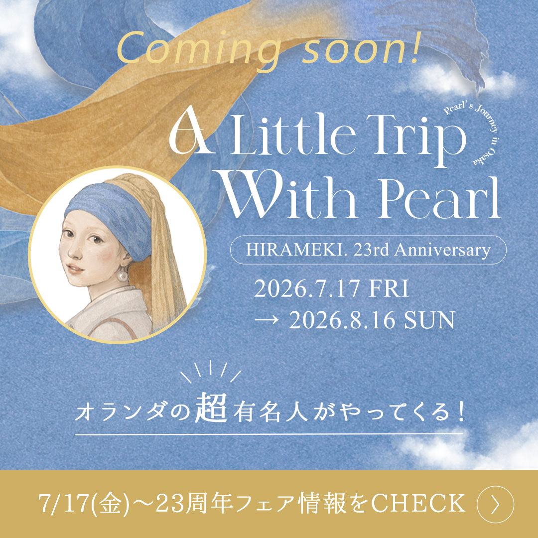 予告★7/17(金)～HIRAMEKI.23周年フェア開催！