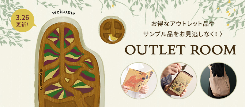 OUTLETルーム