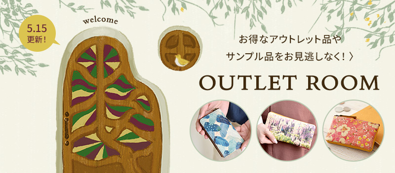 OUTLETルーム