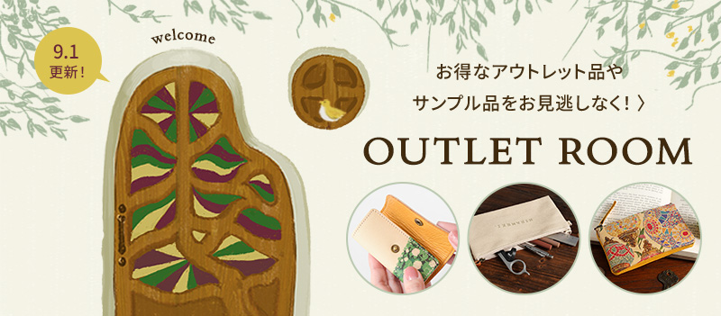 OUTLETルーム
