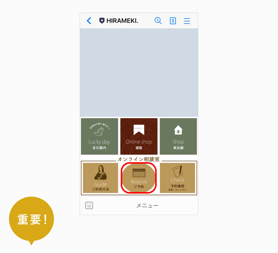 LINEの予約画面案内
