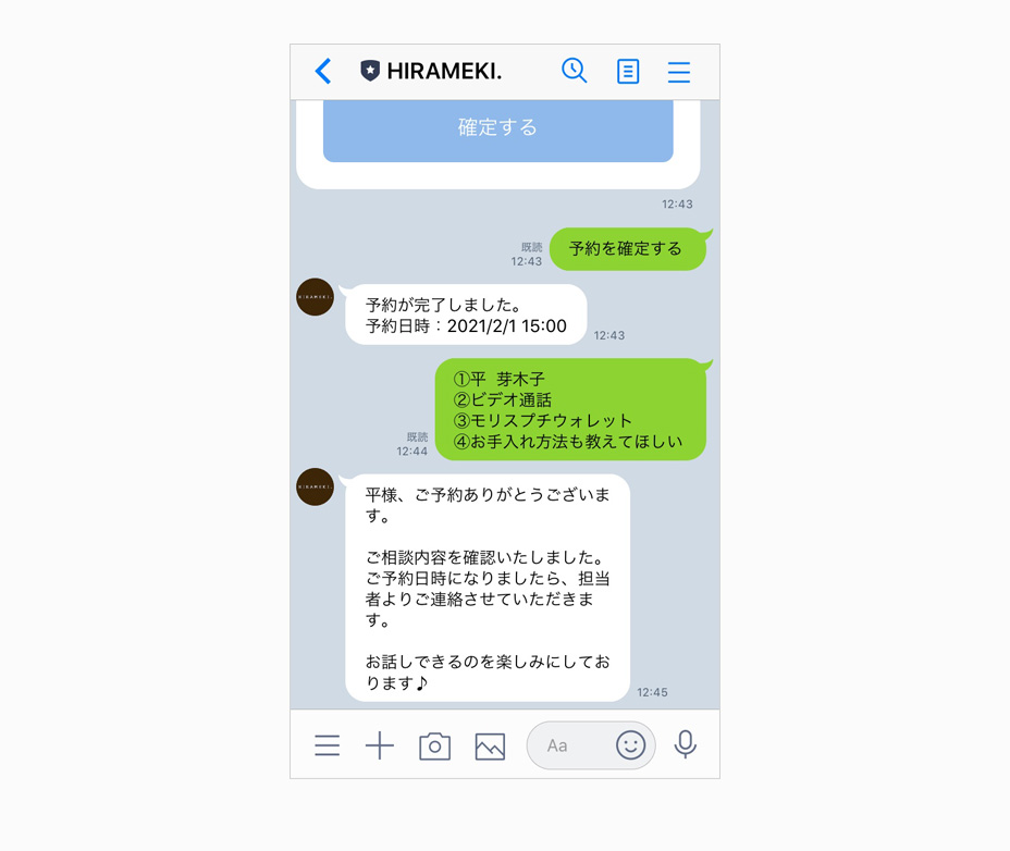 LINEのトーク画面での詳細連絡送信例