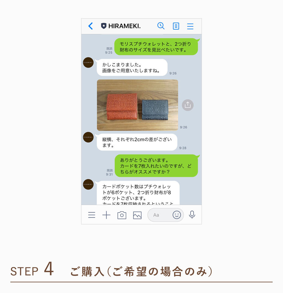 STEP.4 ご購入（ご希望の場合のみ）