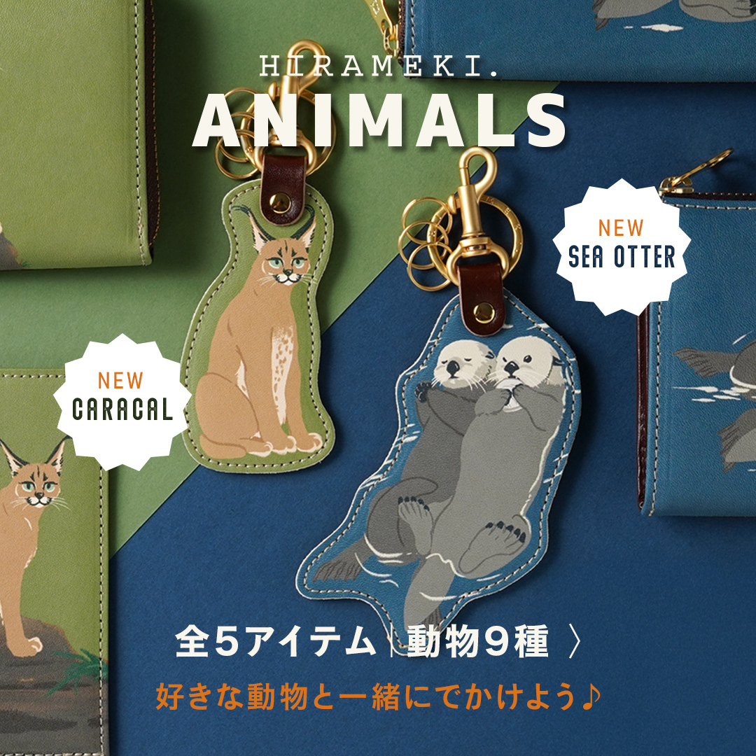 アニマルズ新型＆新アニマルが仲間入り