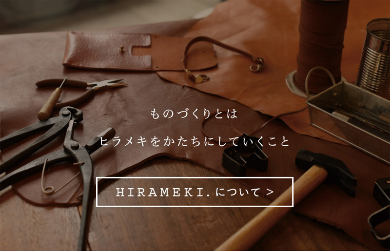 ヒラメキについて