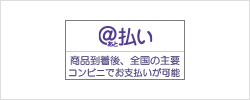 @払い