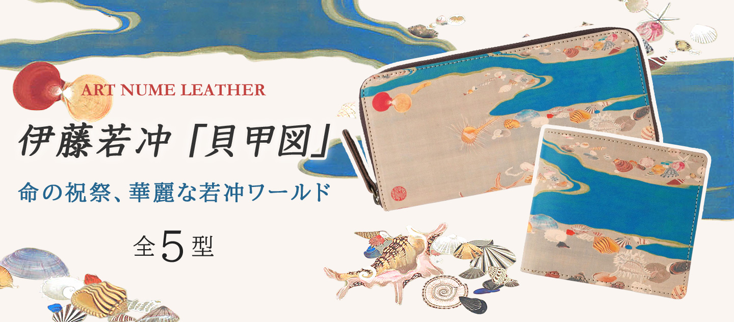 命の祝祭、華麗な若冲ワールド
