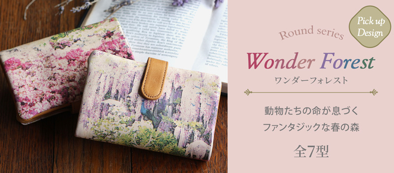 ワンダーフォレスト全7型