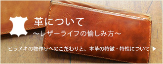 革について~レザーライフの愉しみ方~ページへ移動する