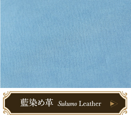 藍染め革のアイテム一覧ページへ移動する