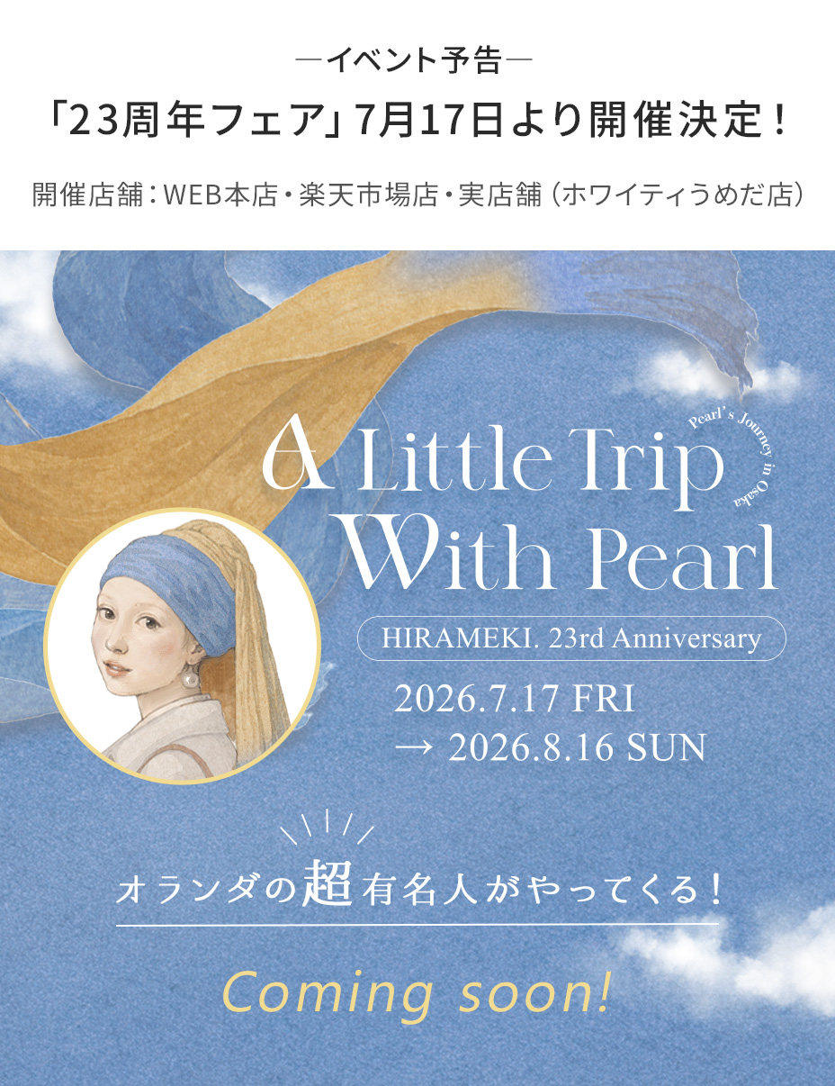 ヒラメキ23周年フェア開催予告
