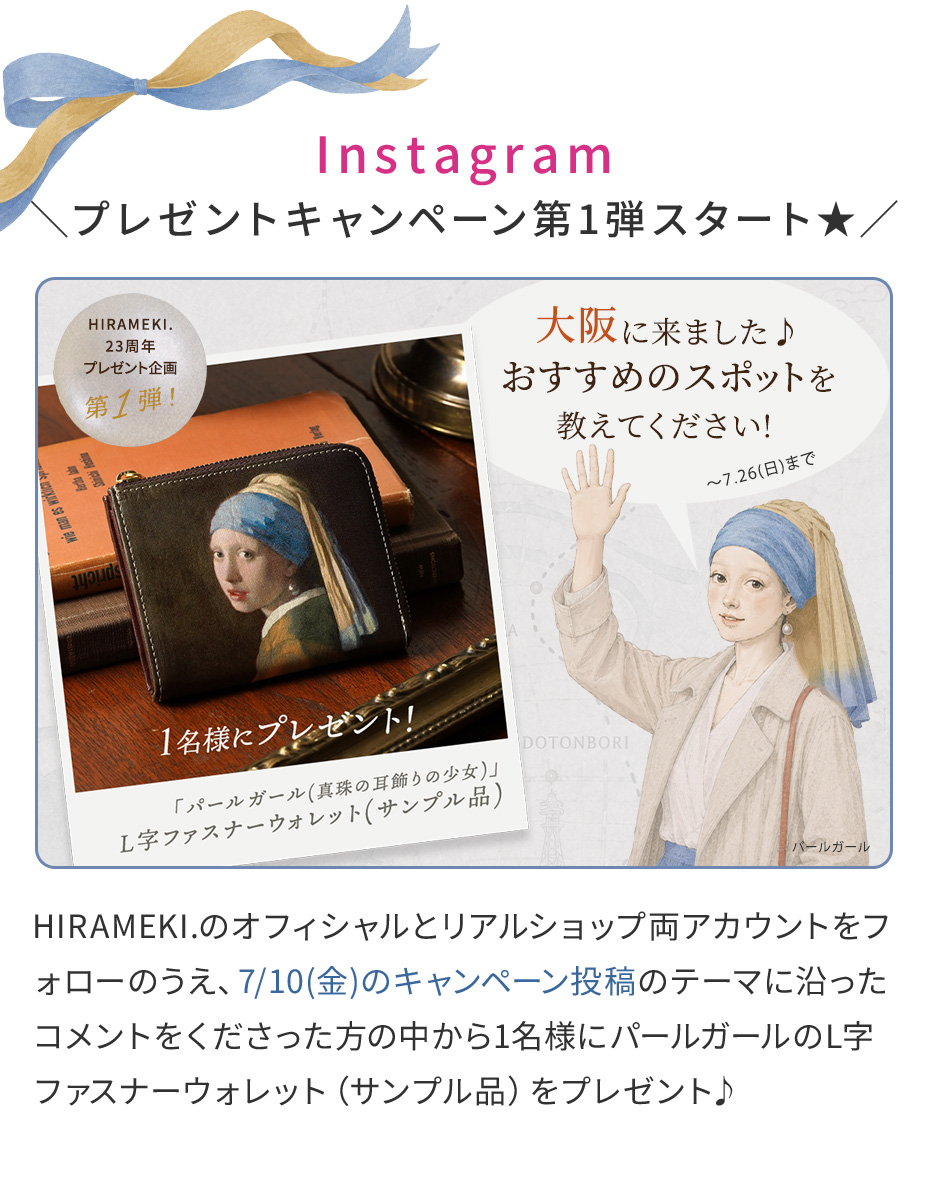 Instagramプレゼント企画