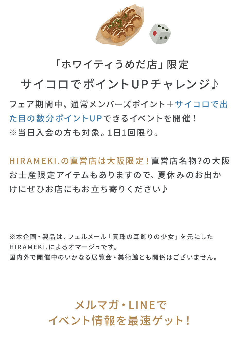 実店舗限定イベント