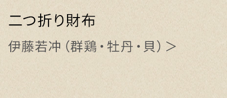 二つ折り財布