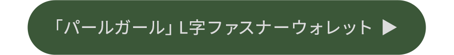 パールガール（真珠の耳飾りの少女） L字ファスナーウォレット