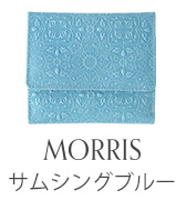 MORRIS サムシングブルー