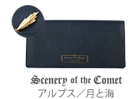 Scenery of the Comet アルプス/月と海