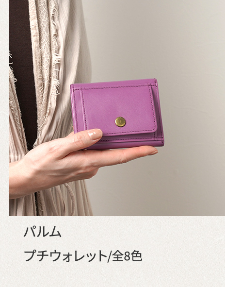 パルム｜プチウォレット
