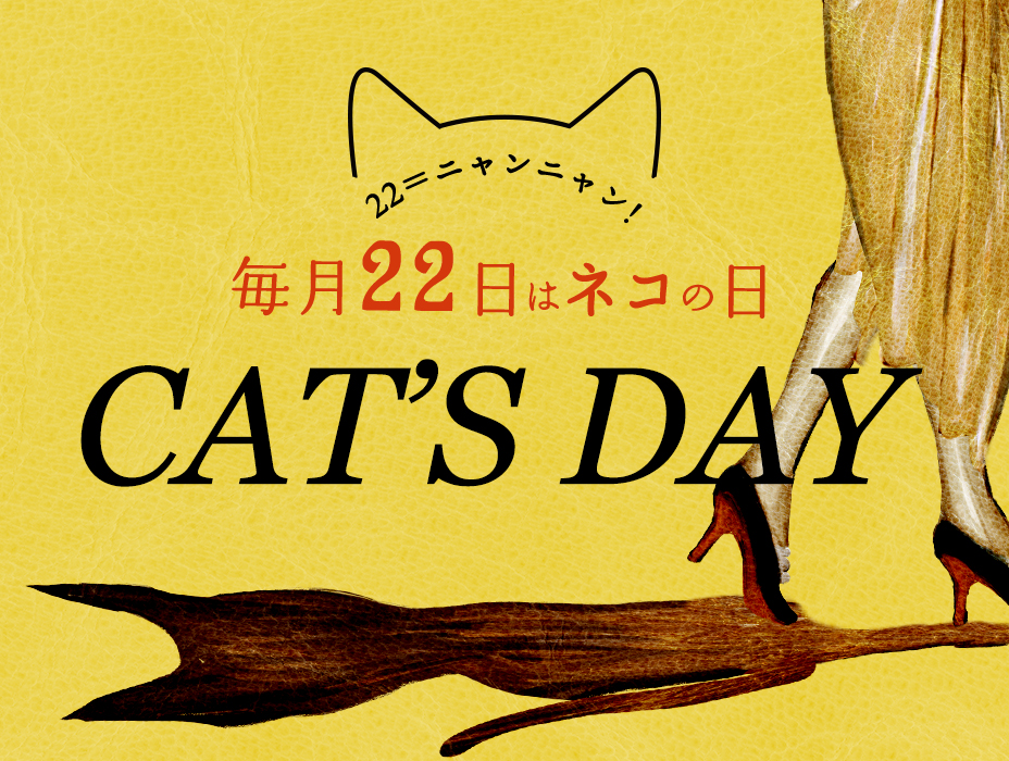 22=ニャンニャン 毎月22日はネコの日 CAT'S DAY